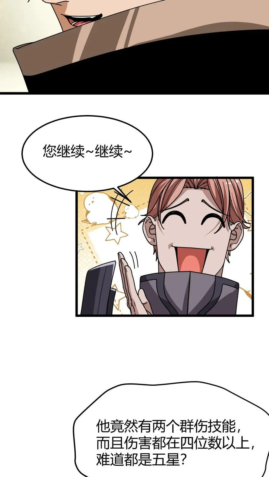 第103话 尸血巫 第12页