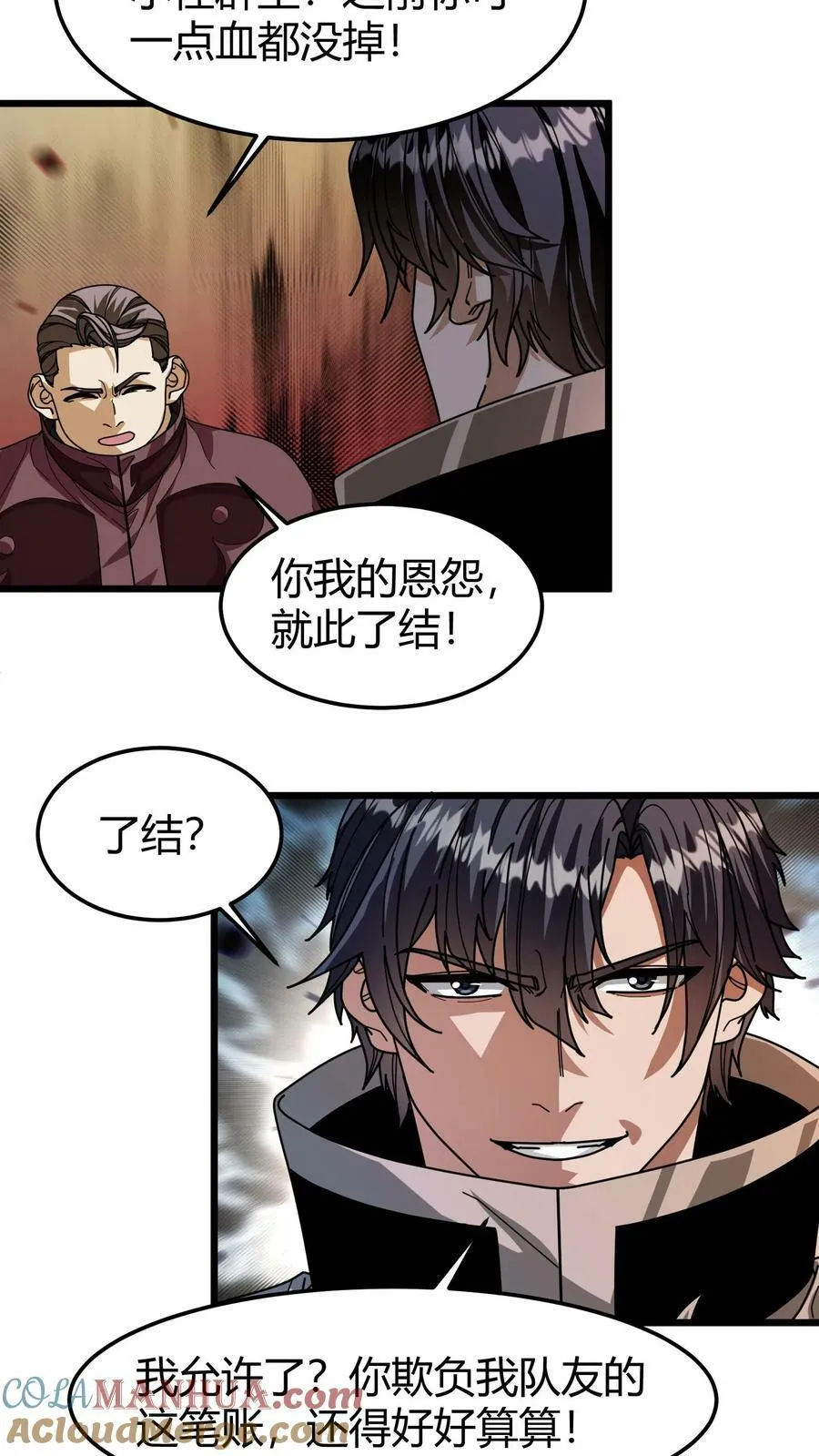第103话 尸血巫 第15页