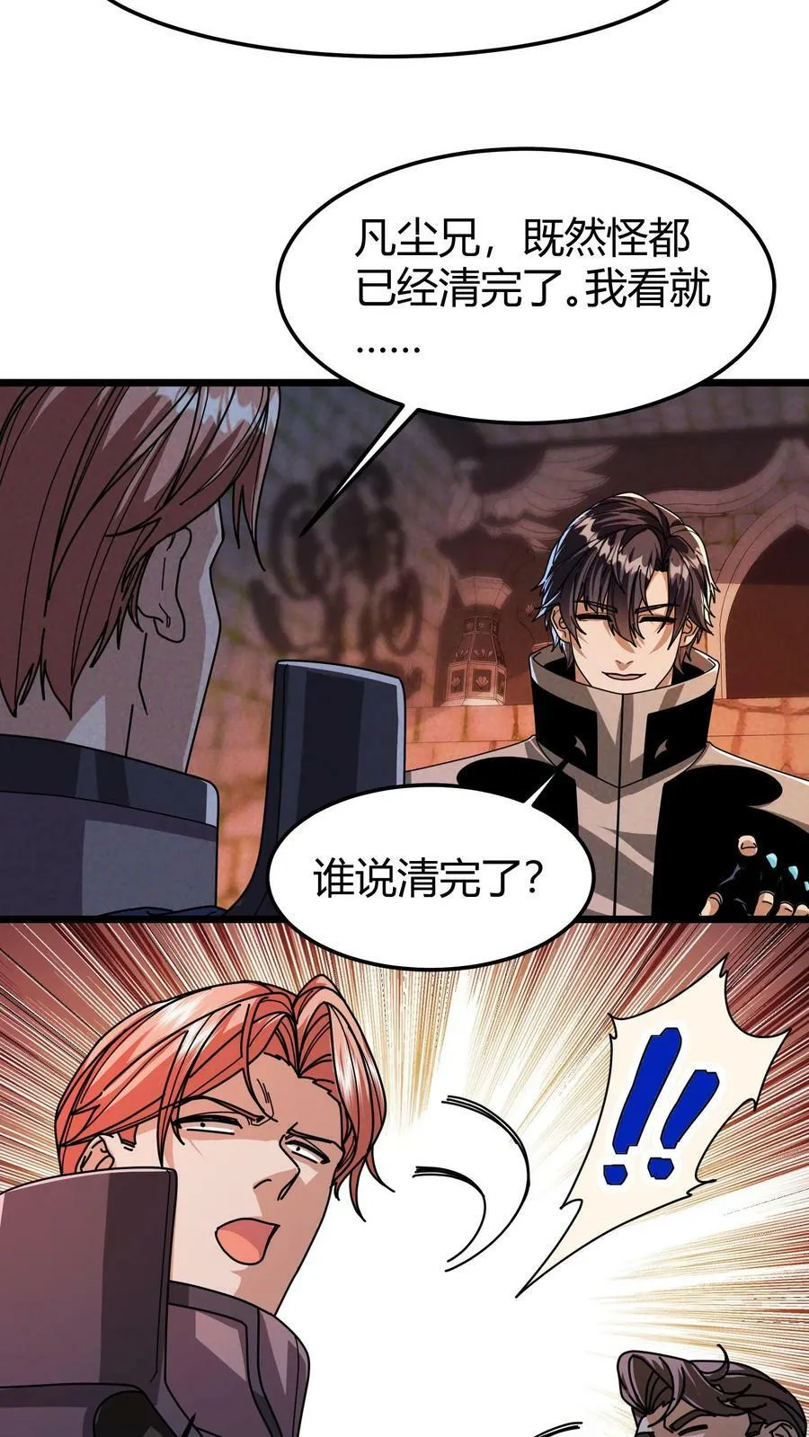 第103话 尸血巫 第16页