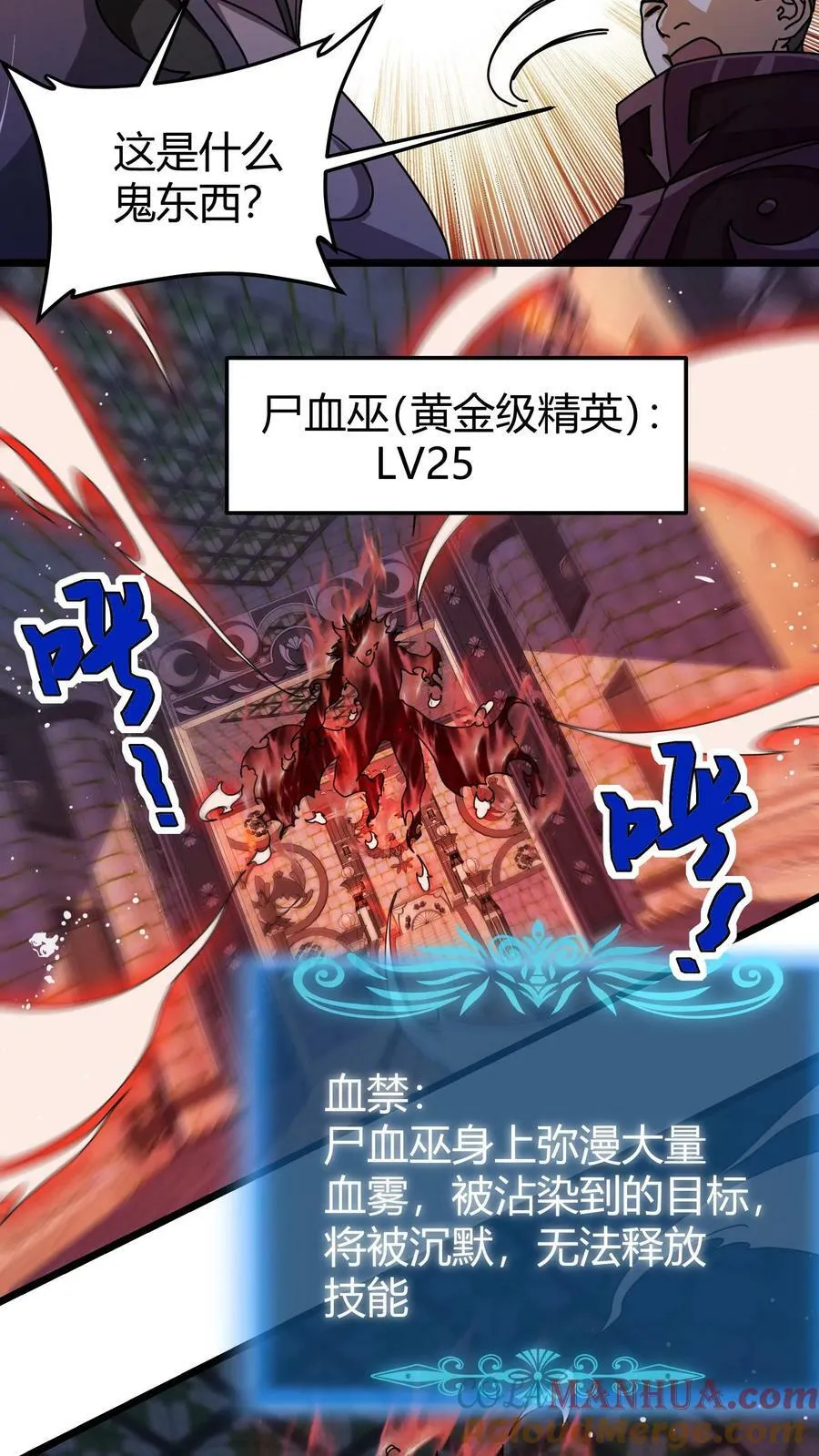 第103话 尸血巫 第17页