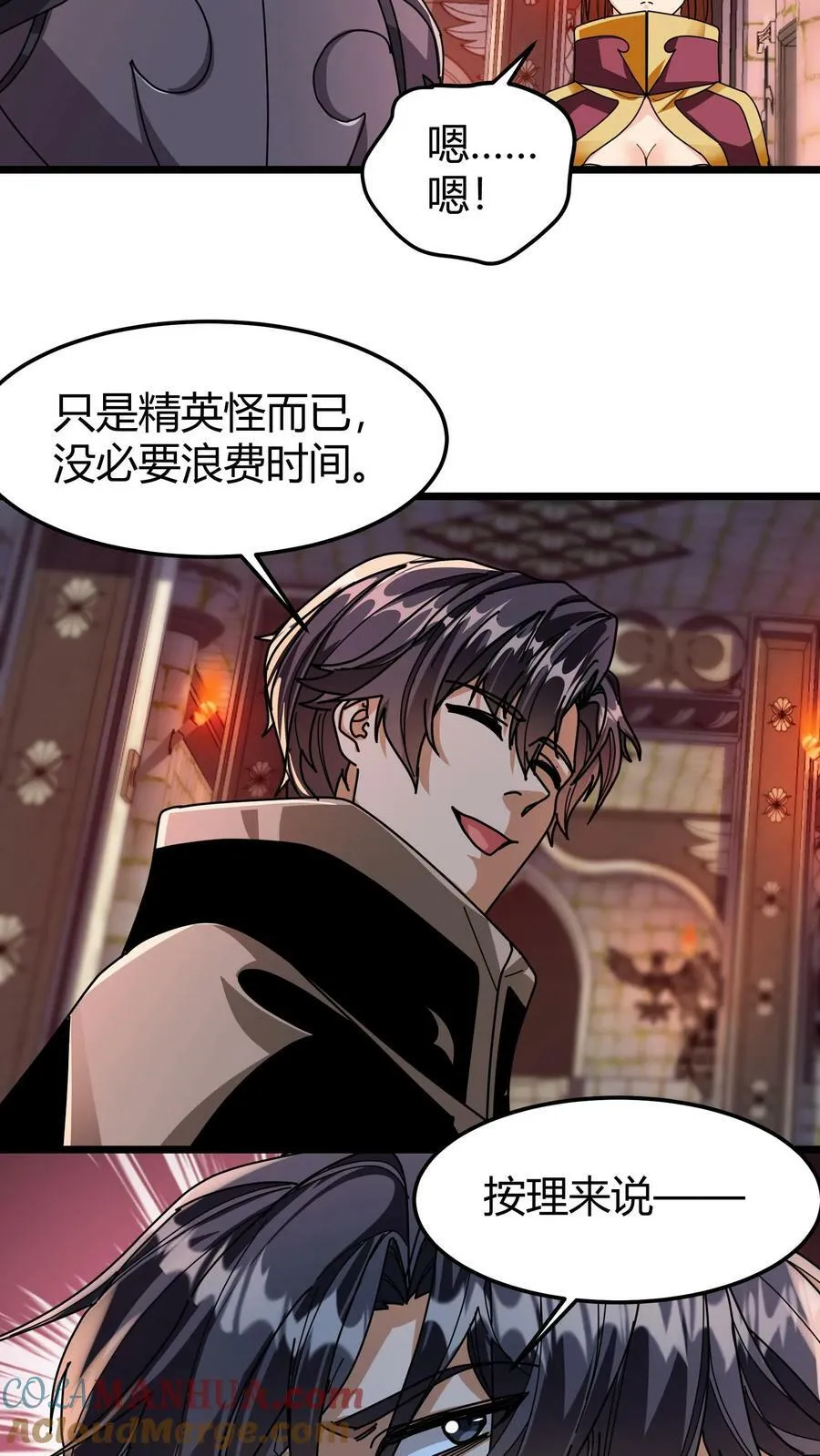 第104话 巫妖奴 第11页
