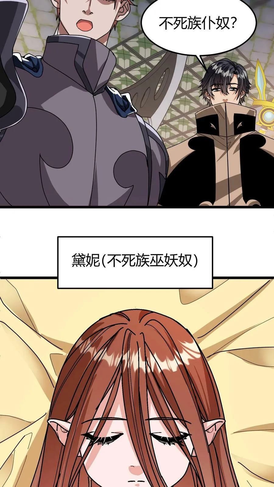 第104话 巫妖奴 第18页