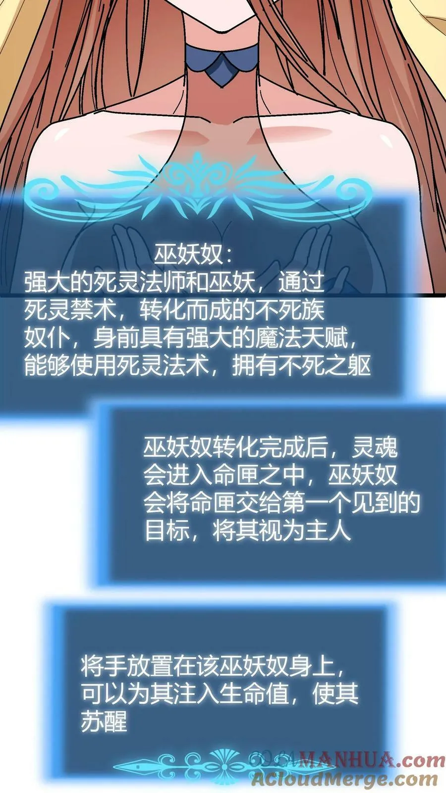 第104话 巫妖奴 第19页