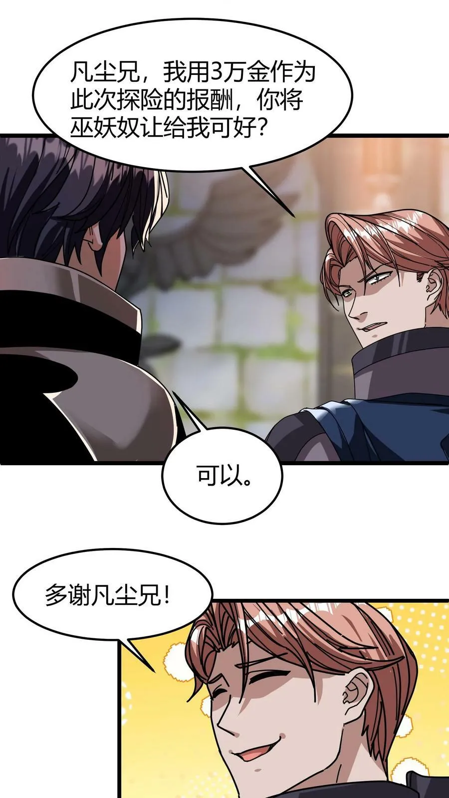 第104话 巫妖奴 第20页