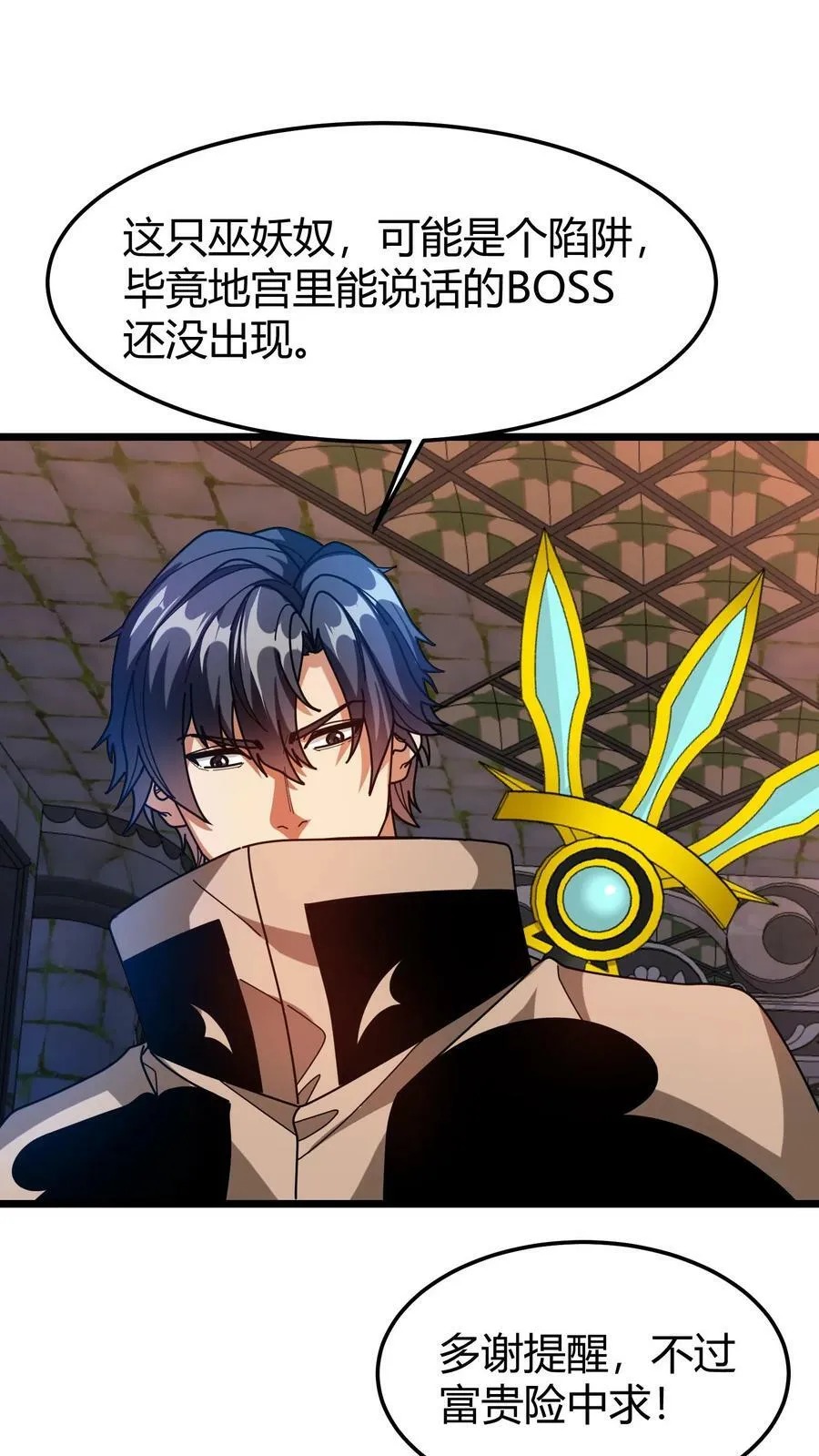 第105话 陷阱 第2页