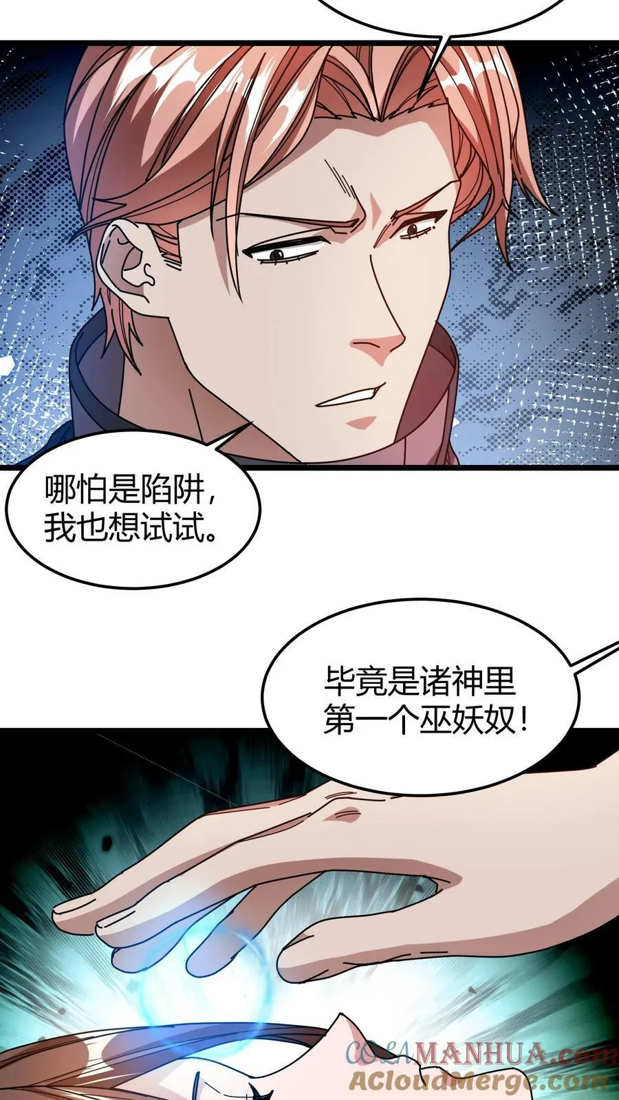 第105话 陷阱 第3页
