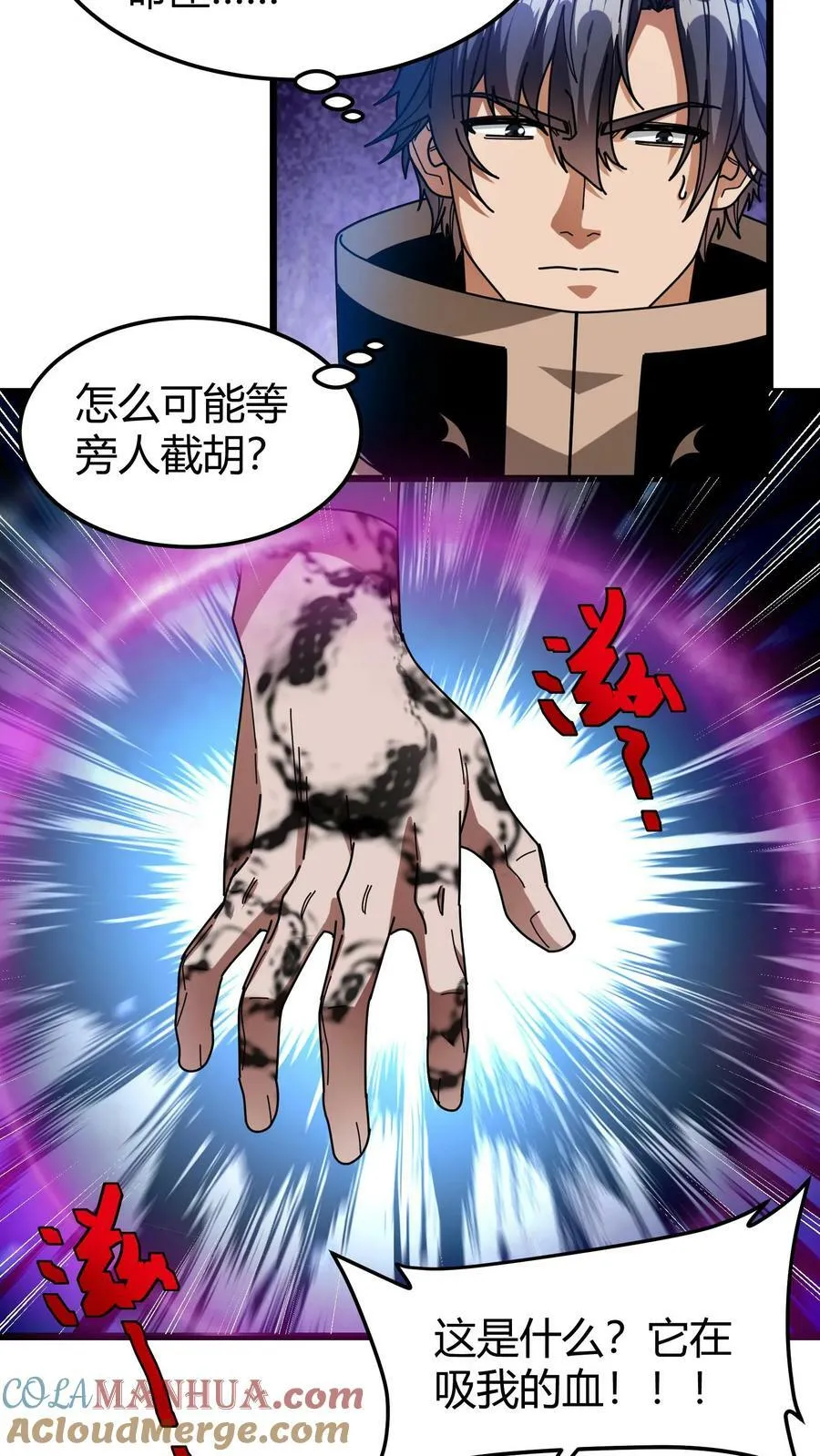 第105话 陷阱 第5页