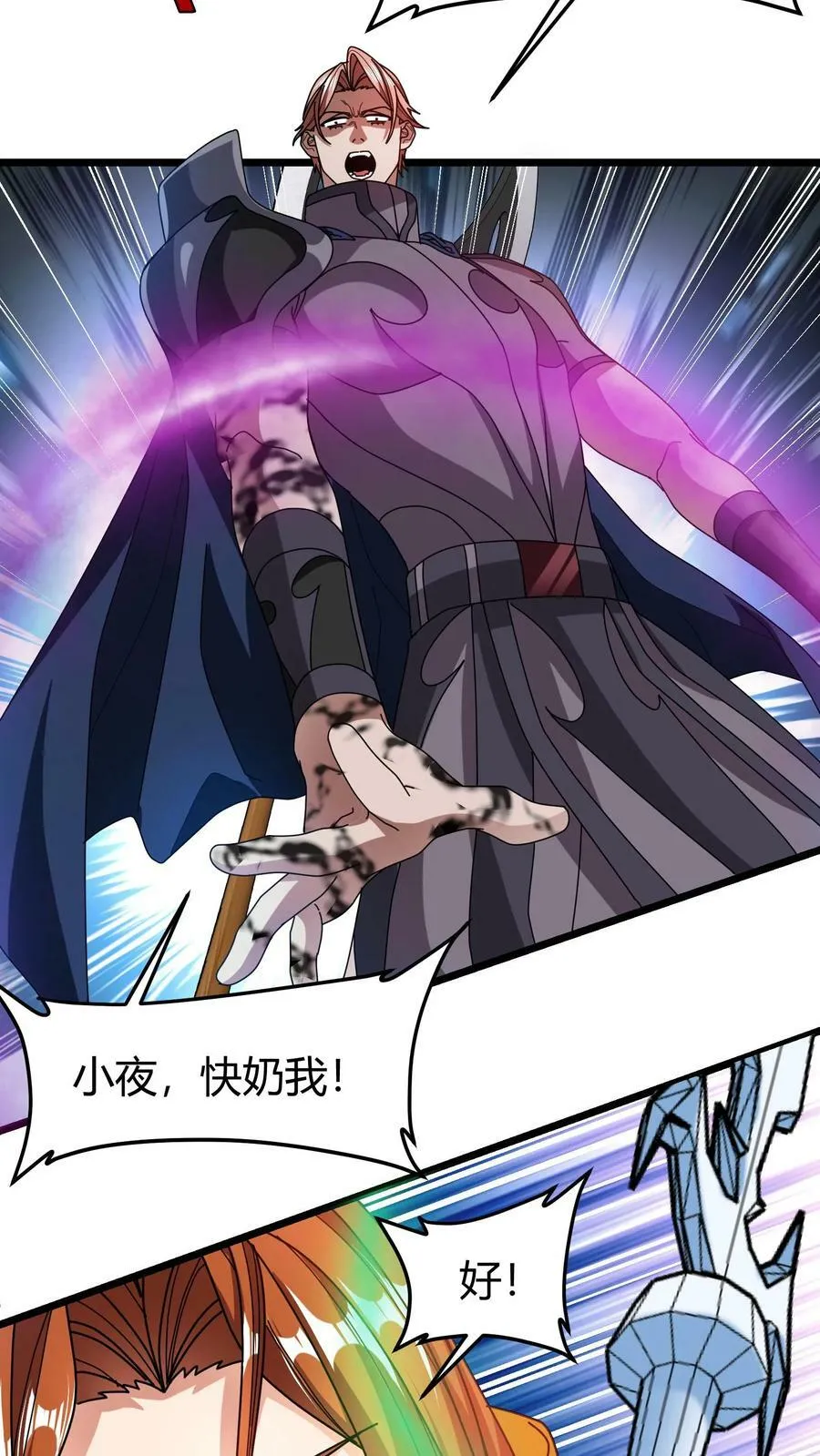 第105话 陷阱 第6页