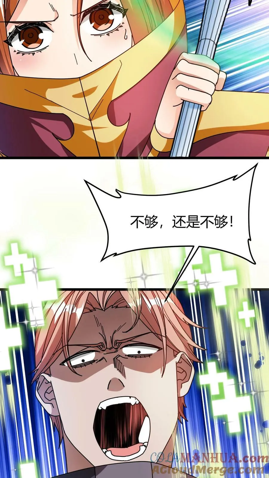 第105话 陷阱 第7页