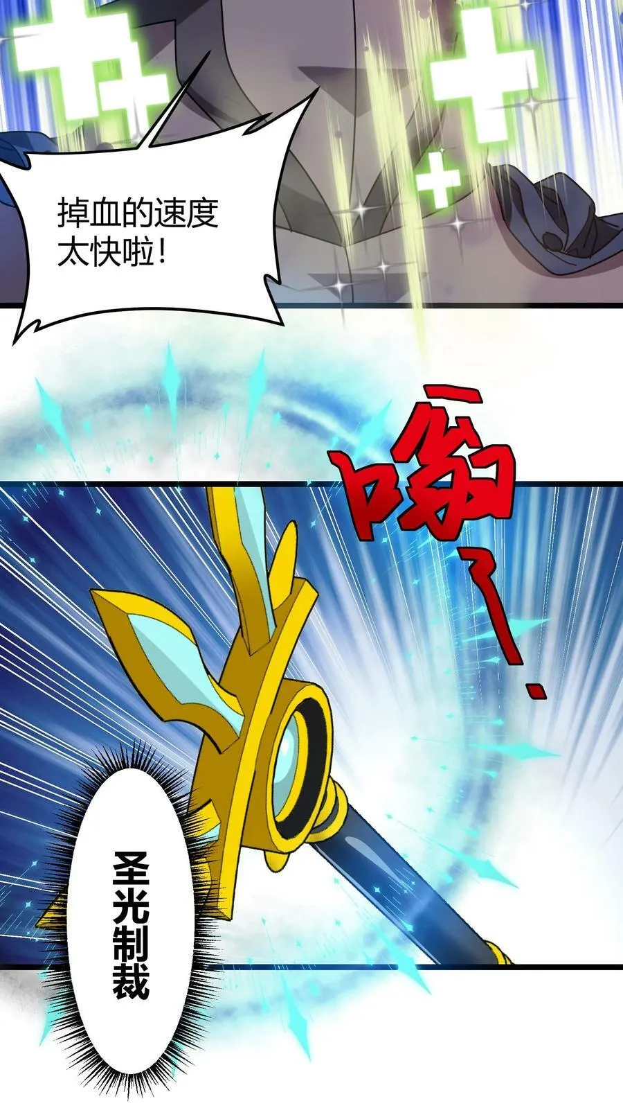 第105话 陷阱 第8页