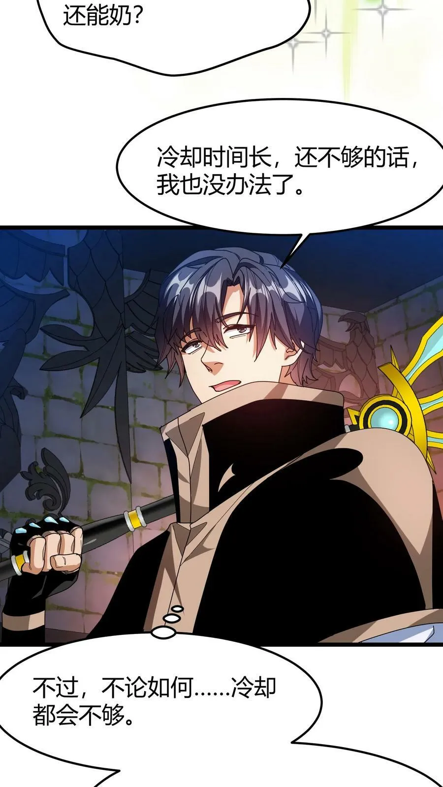 第105话 陷阱 第10页