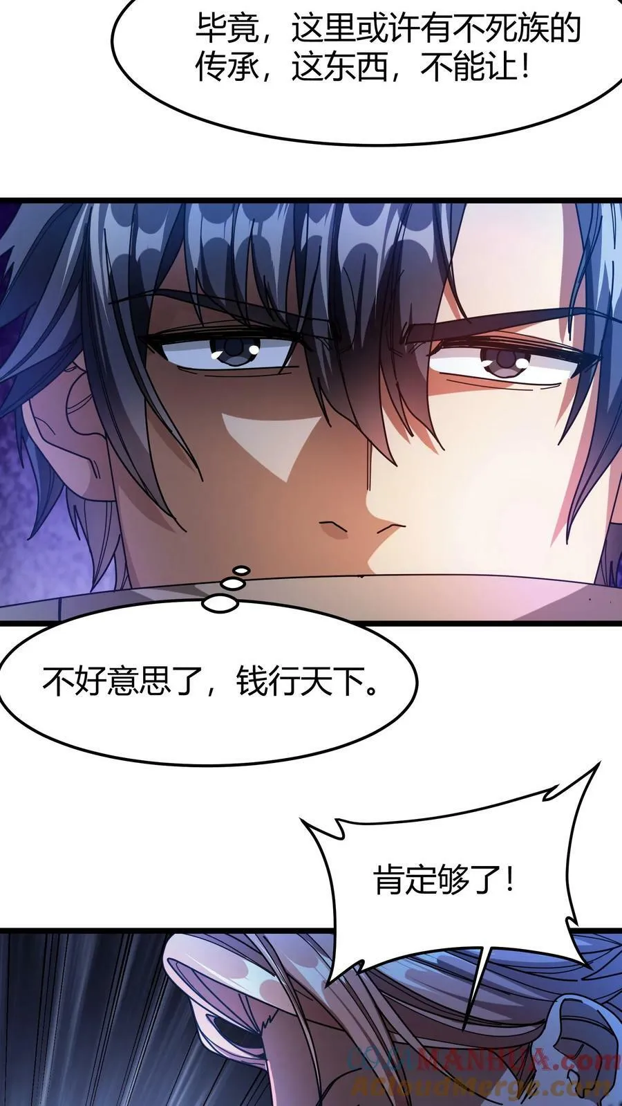 第105话 陷阱 第11页