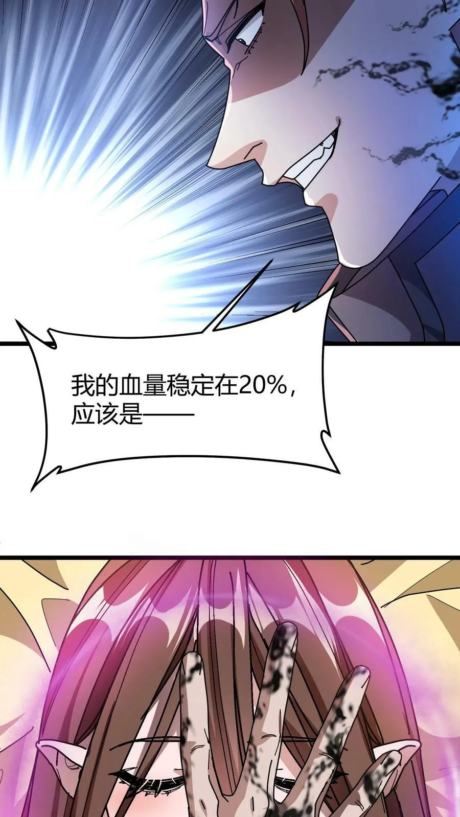 第105话 陷阱 第12页