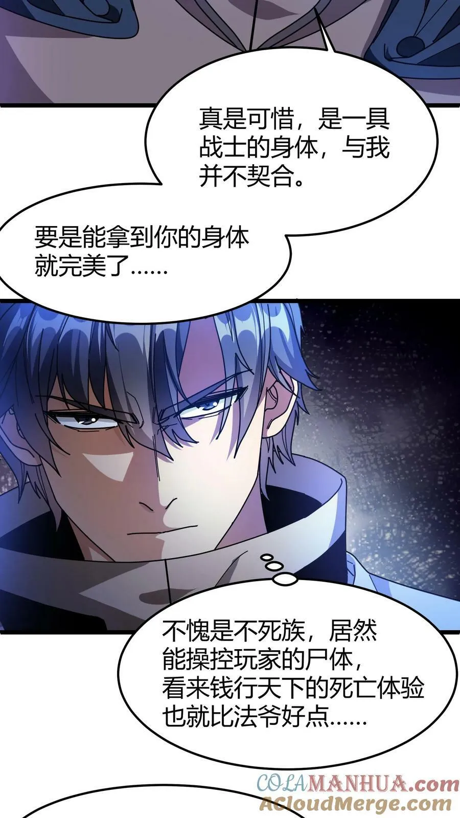 第105话 陷阱 第19页