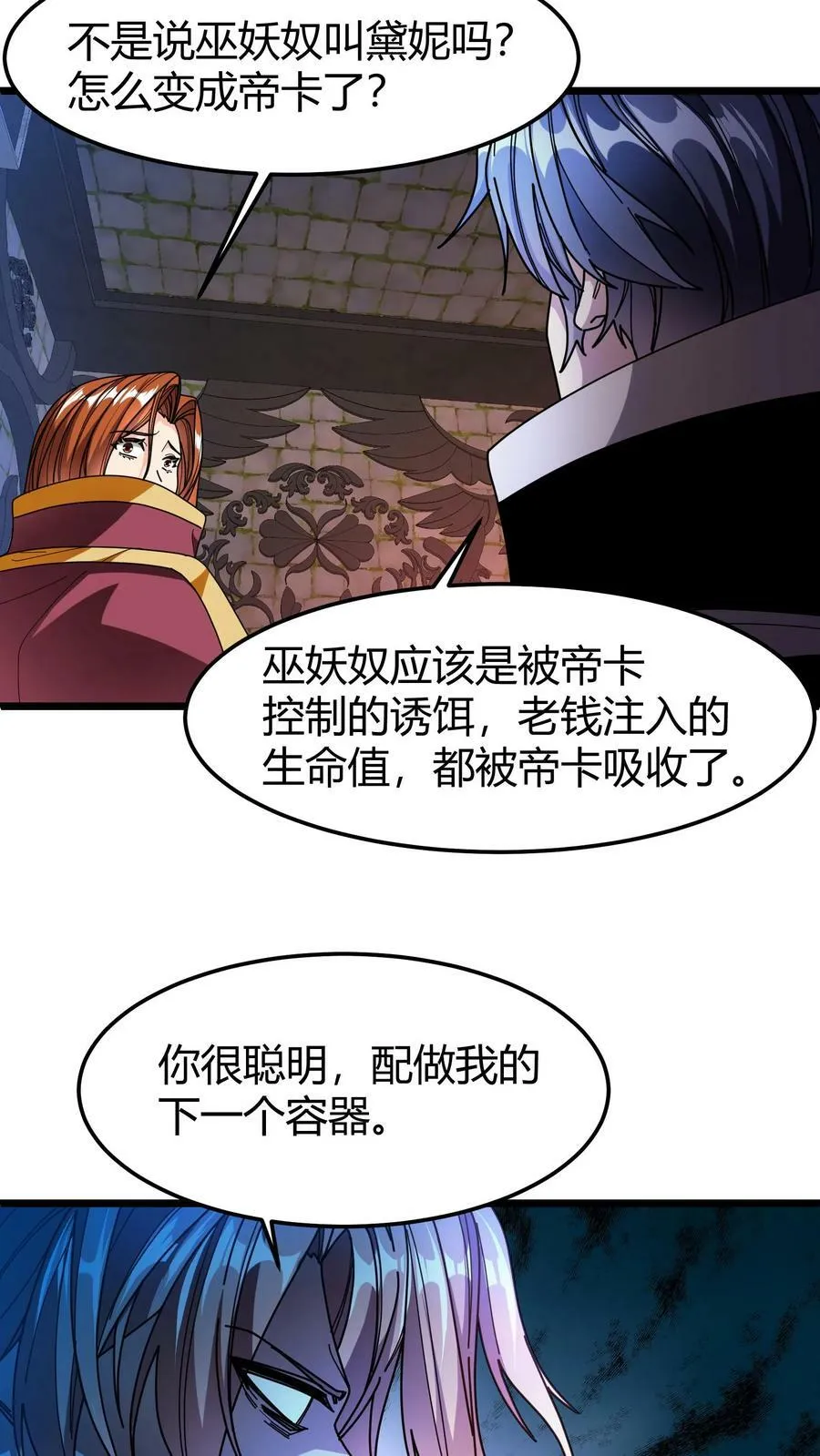 第105话 陷阱 第20页