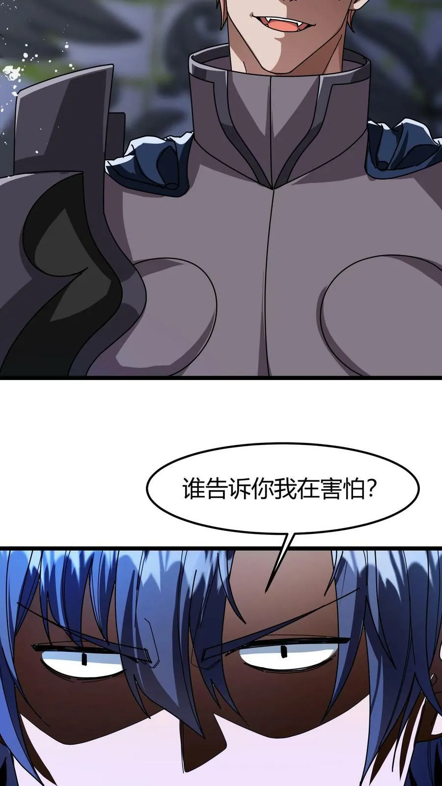 第106话 黛妮的命匣 第4页