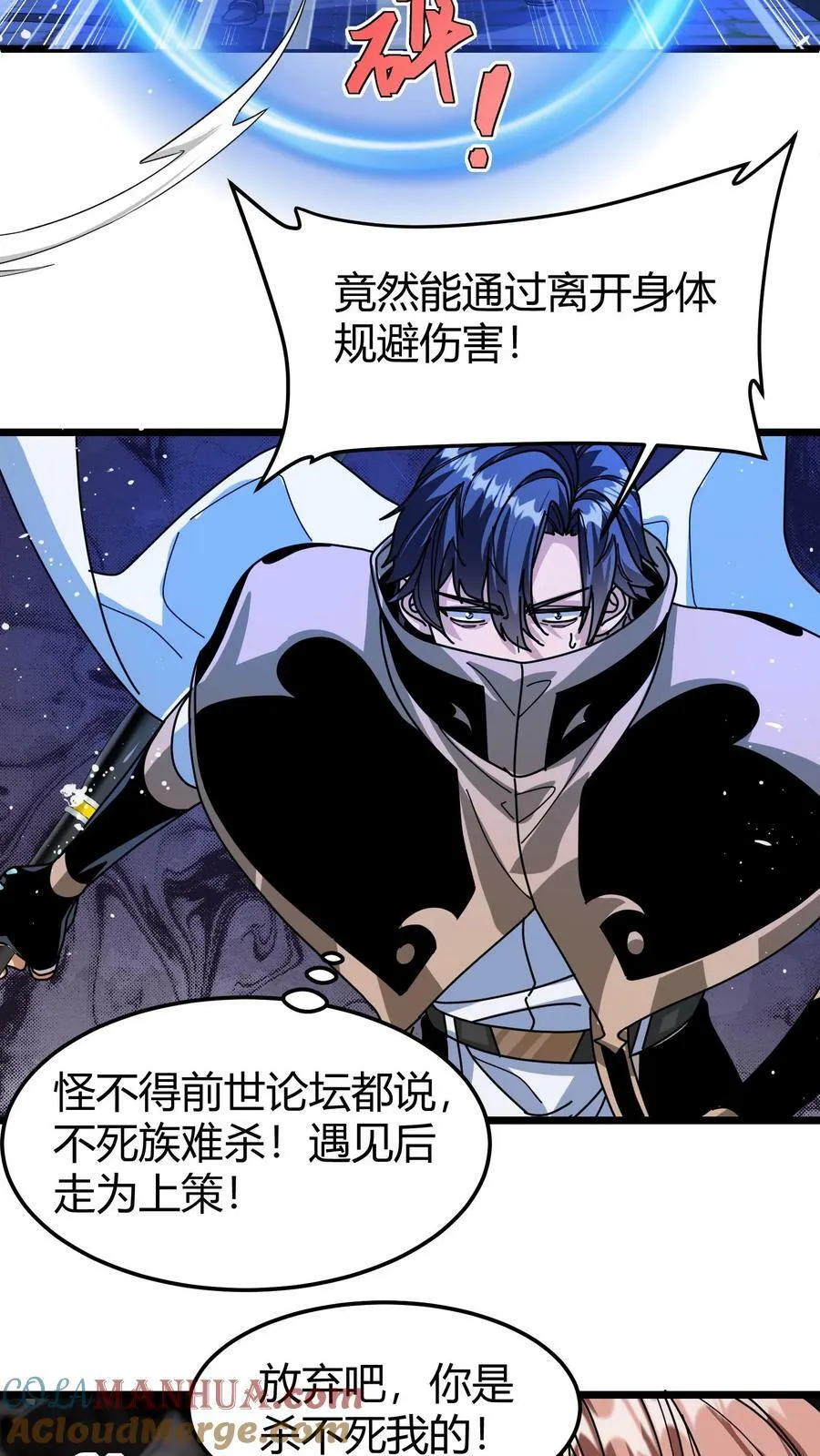 第106话 黛妮的命匣 第7页