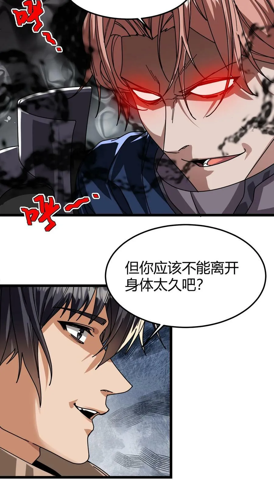 第106话 黛妮的命匣 第8页