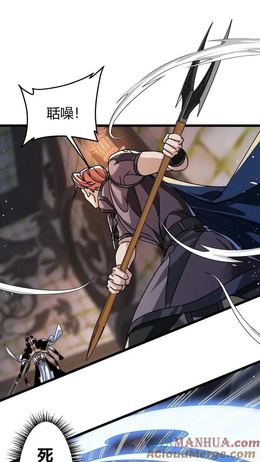 第106话 黛妮的命匣 第9页