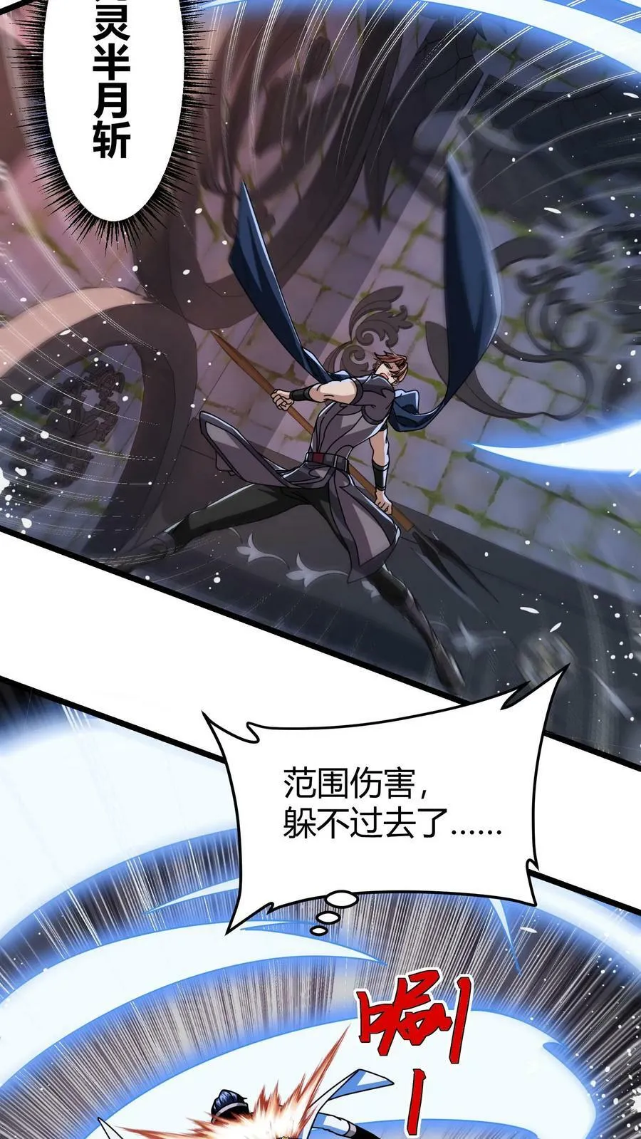 第106话 黛妮的命匣 第10页