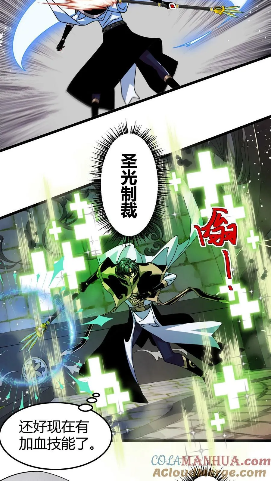 第106话 黛妮的命匣 第11页
