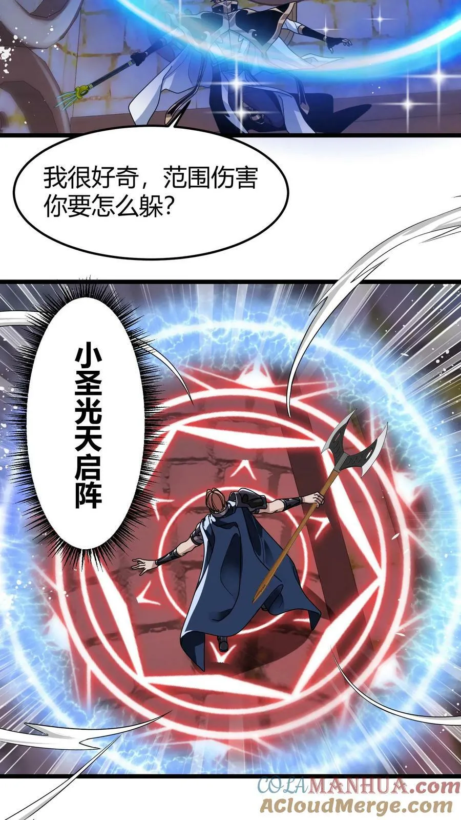 第106话 黛妮的命匣 第15页