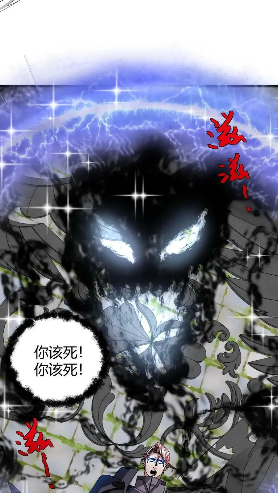 第106话 黛妮的命匣 第16页