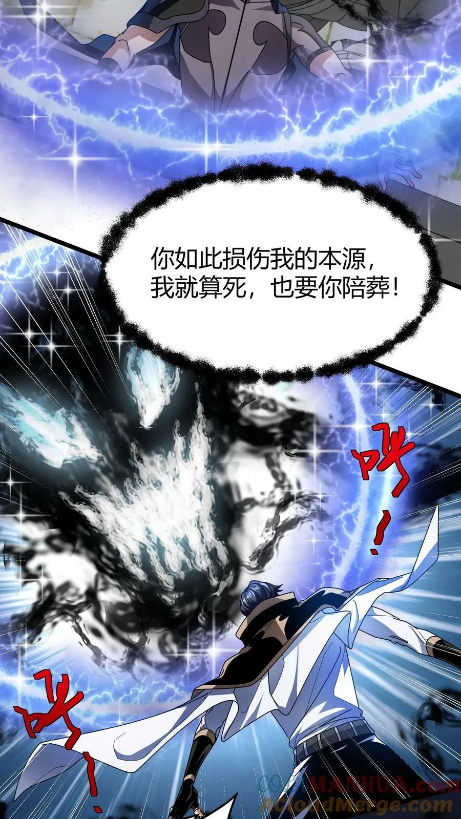 第106话 黛妮的命匣 第17页