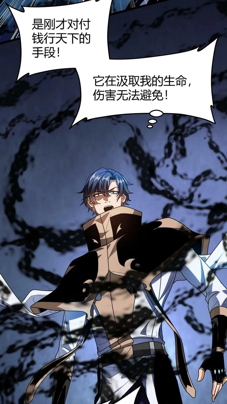 第106话 黛妮的命匣 第18页