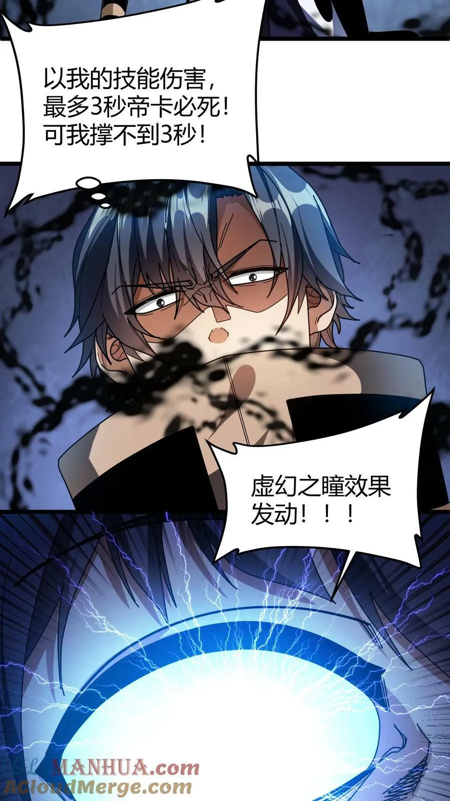 第106话 黛妮的命匣 第19页