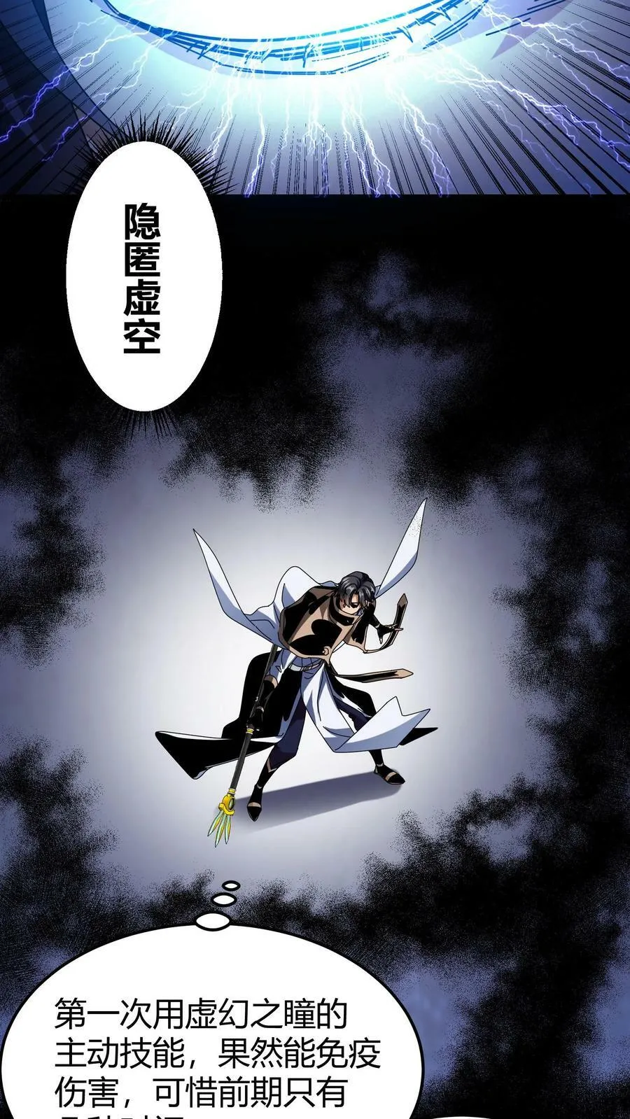 第106话 黛妮的命匣 第20页