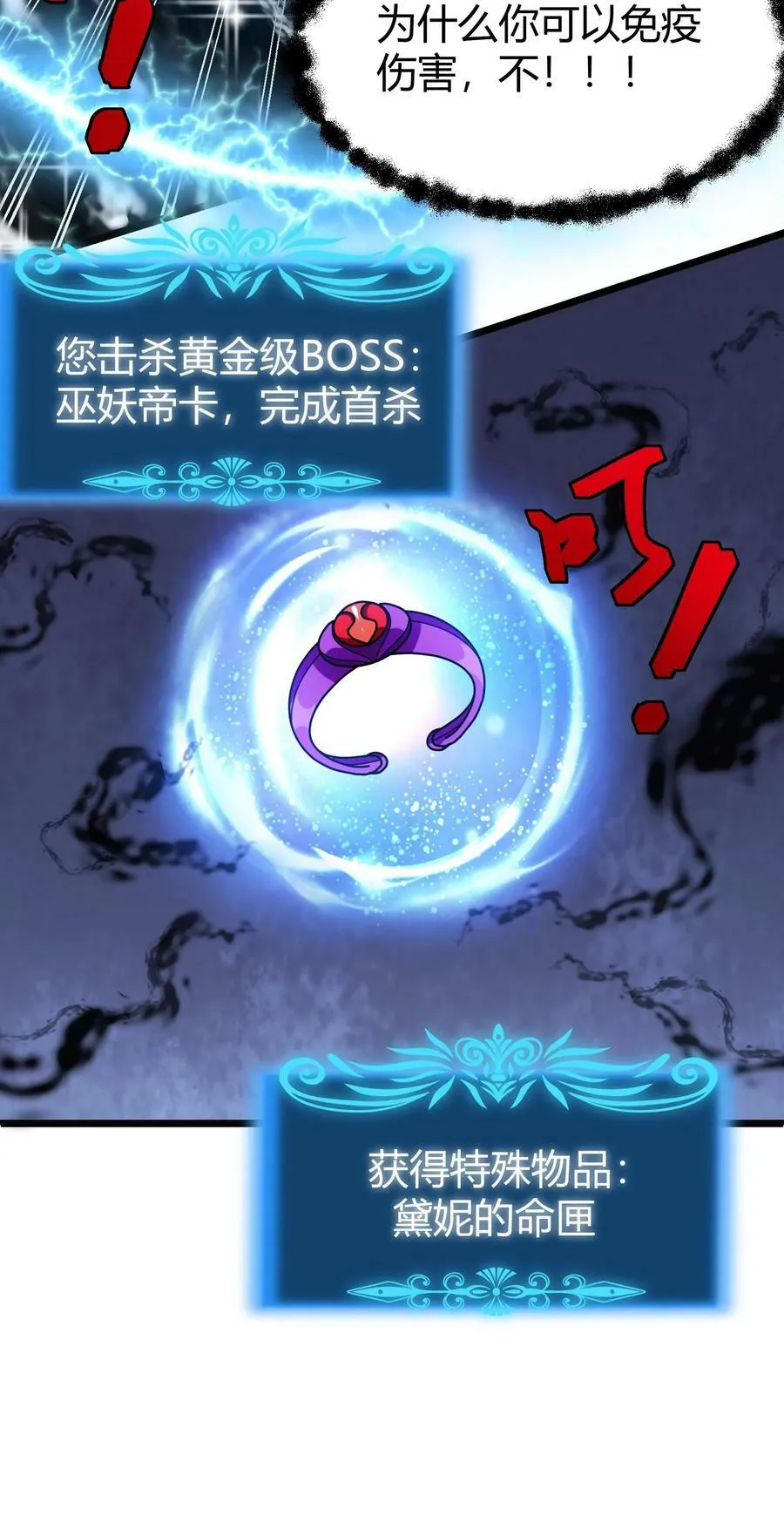 第106话 黛妮的命匣 第22页
