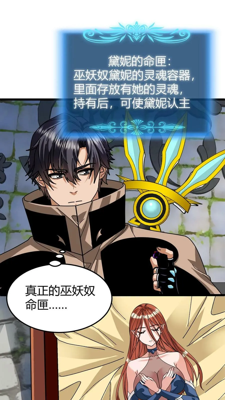 第107话 特殊宠物 第2页