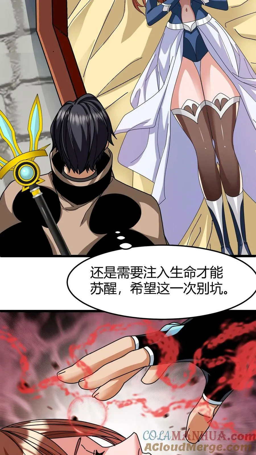 第107话 特殊宠物 第3页