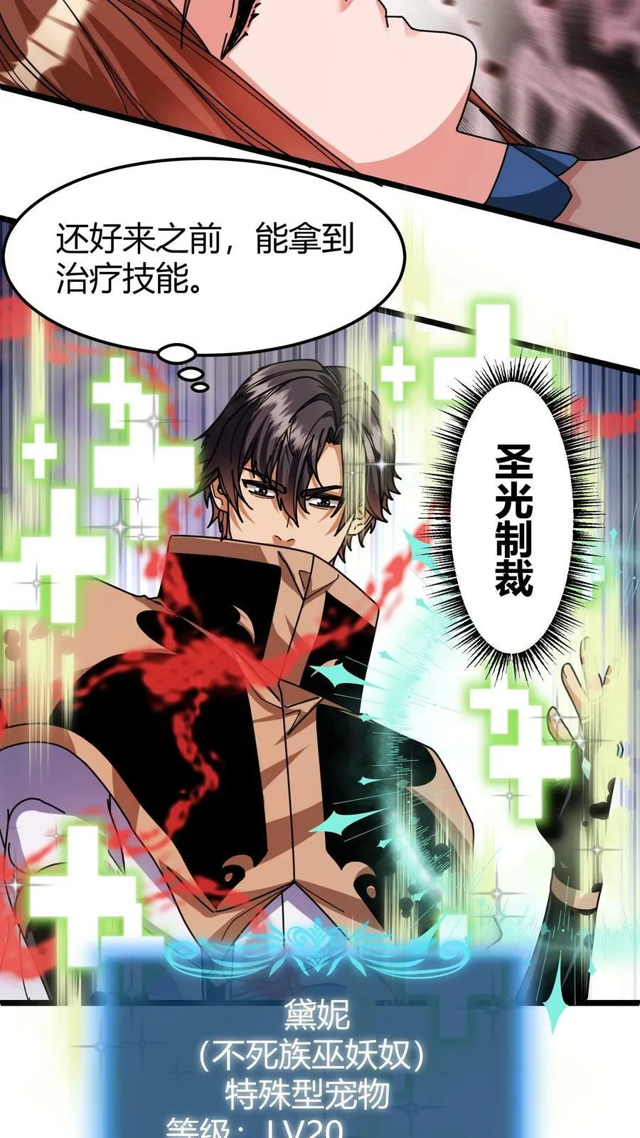 第107话 特殊宠物 第4页