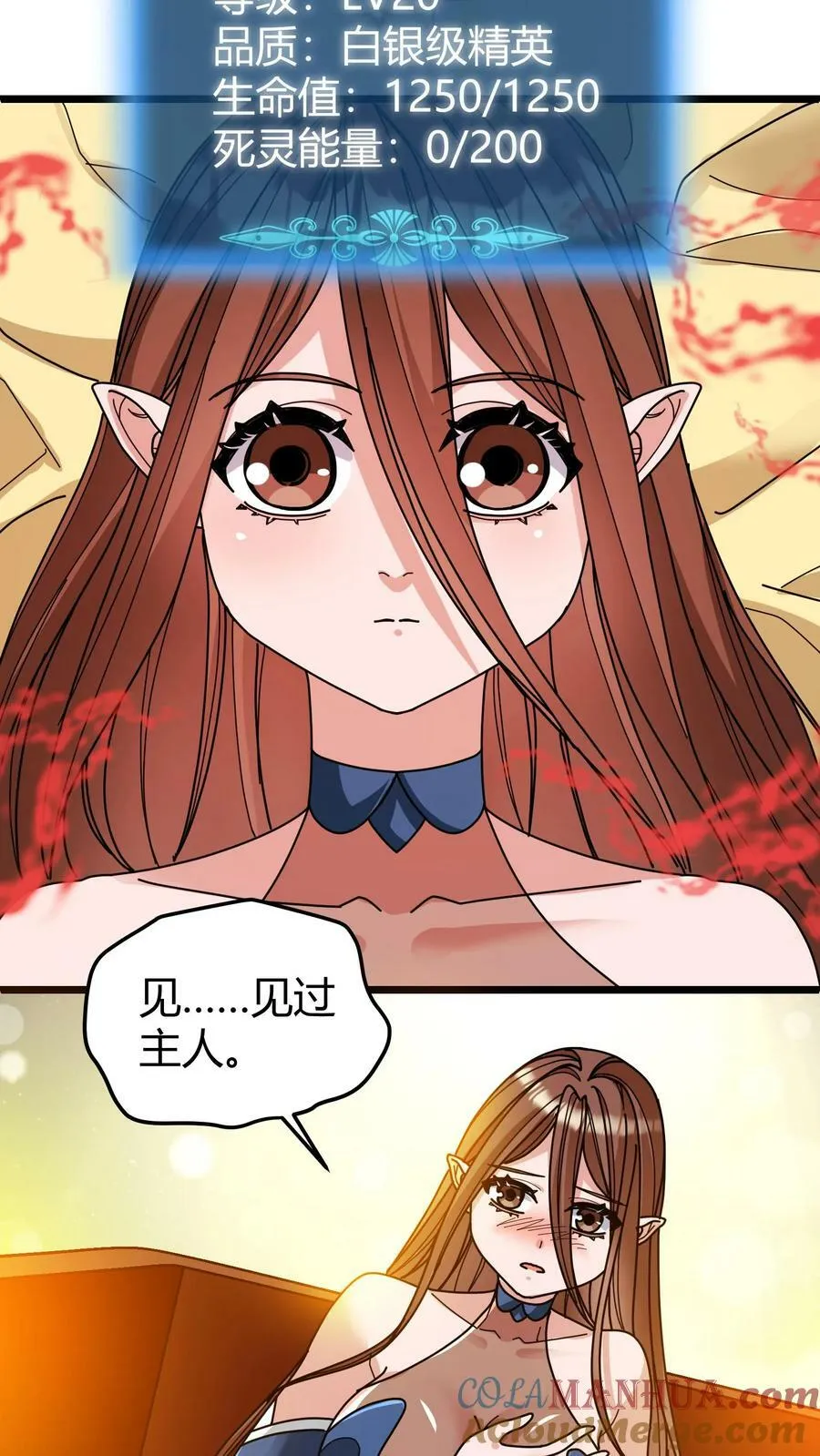 第107话 特殊宠物 第5页