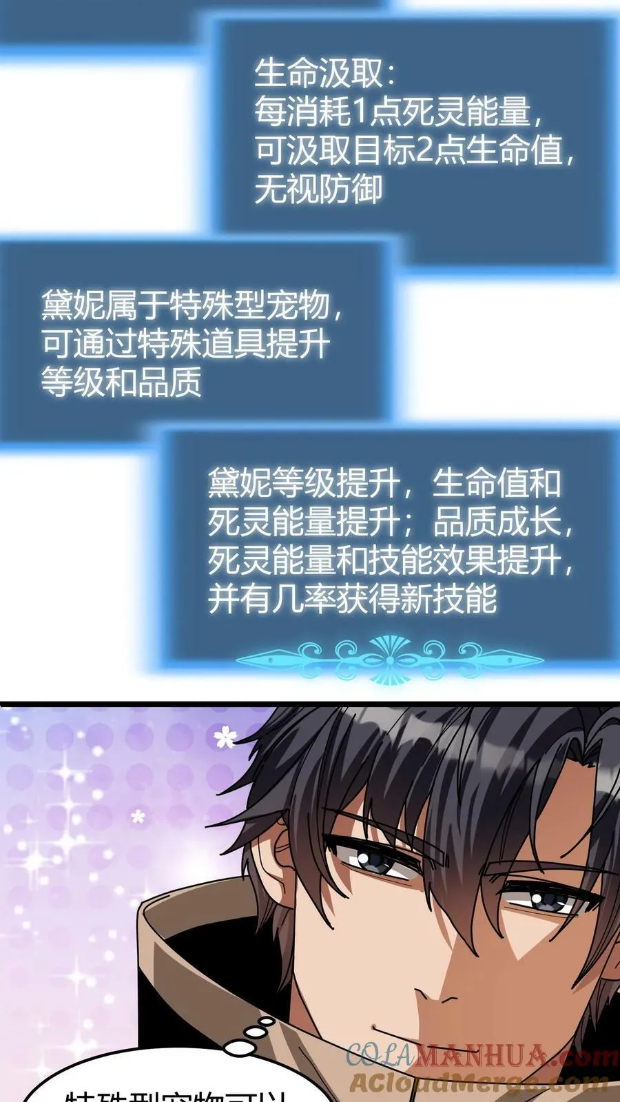 第107话 特殊宠物 第7页