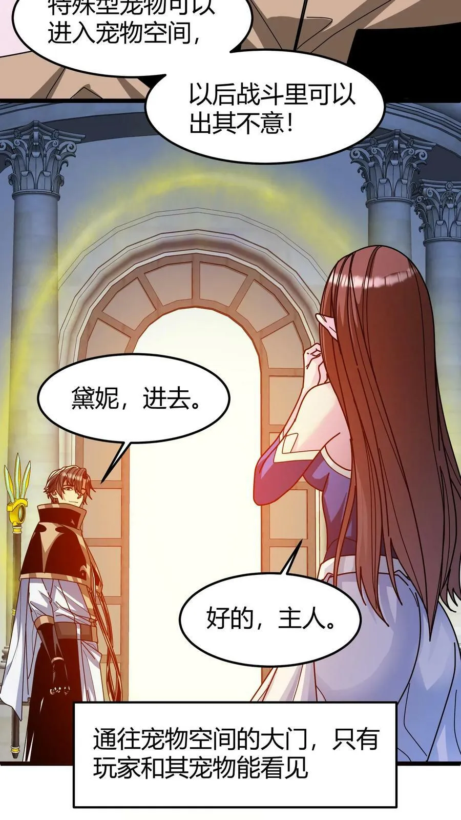 第107话 特殊宠物 第8页