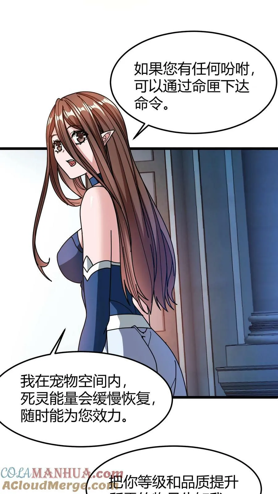 第107话 特殊宠物 第9页