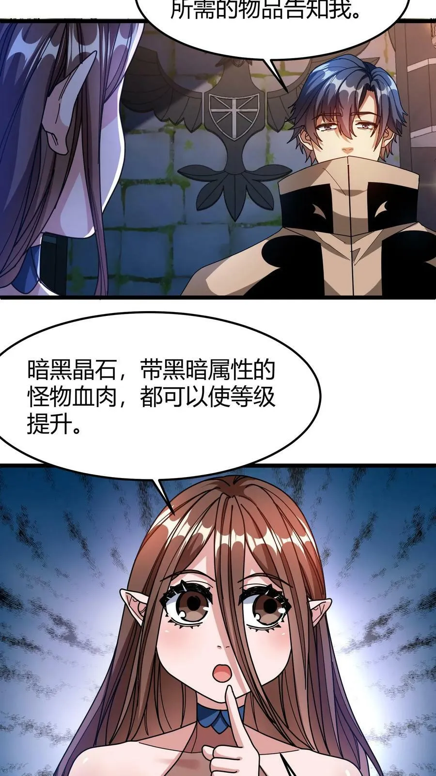 第107话 特殊宠物 第10页