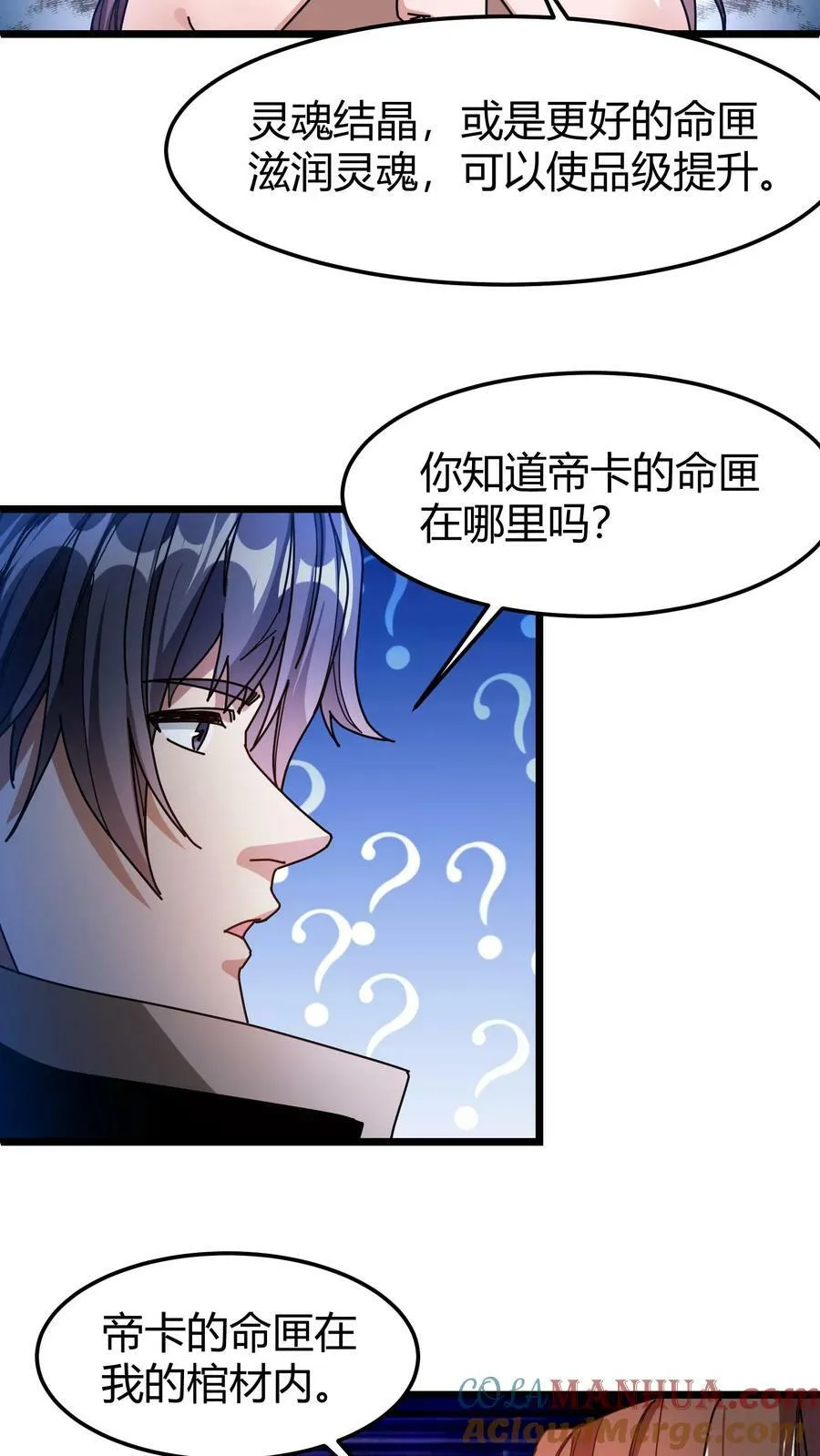 第107话 特殊宠物 第11页