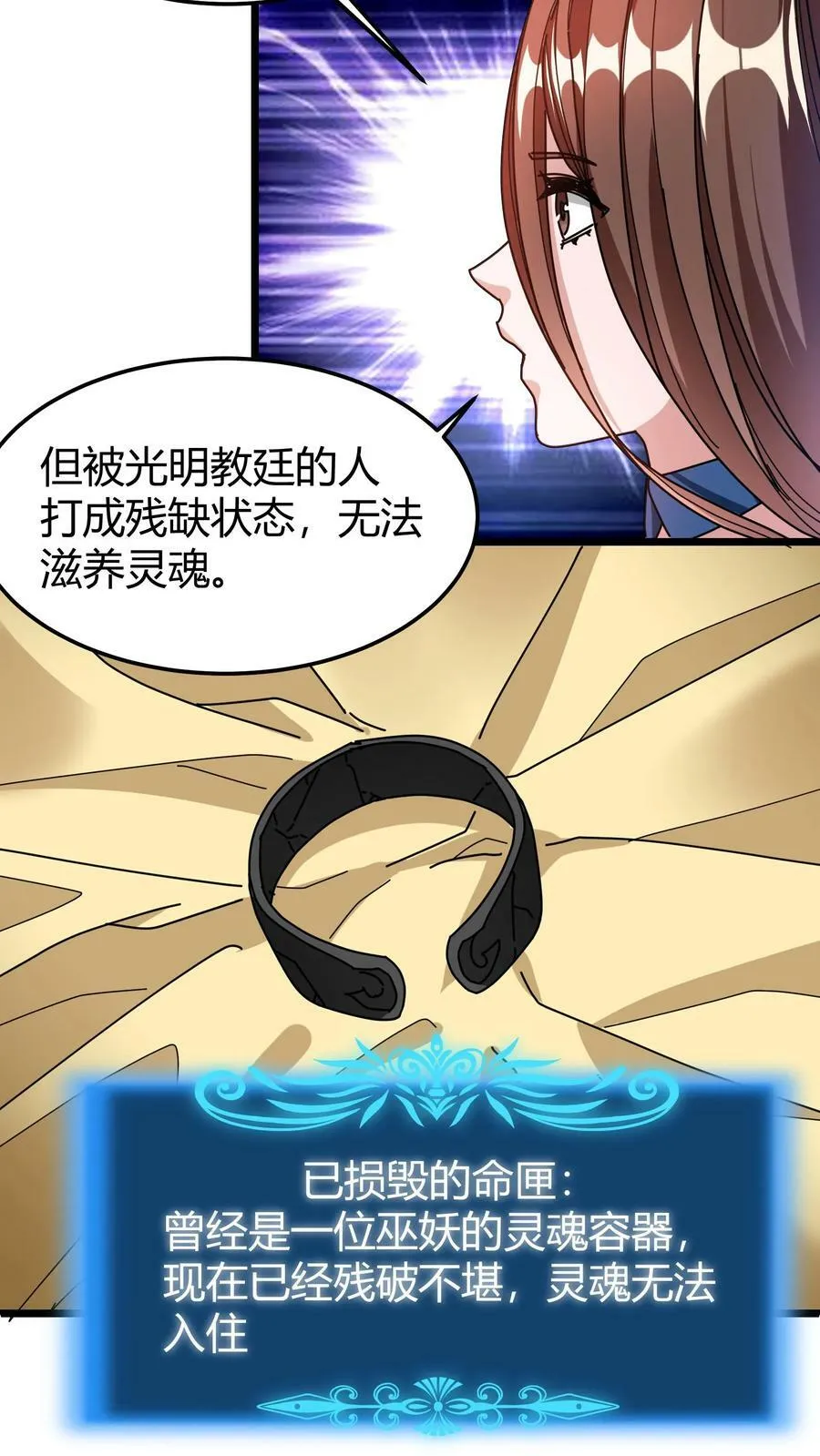 第107话 特殊宠物 第12页