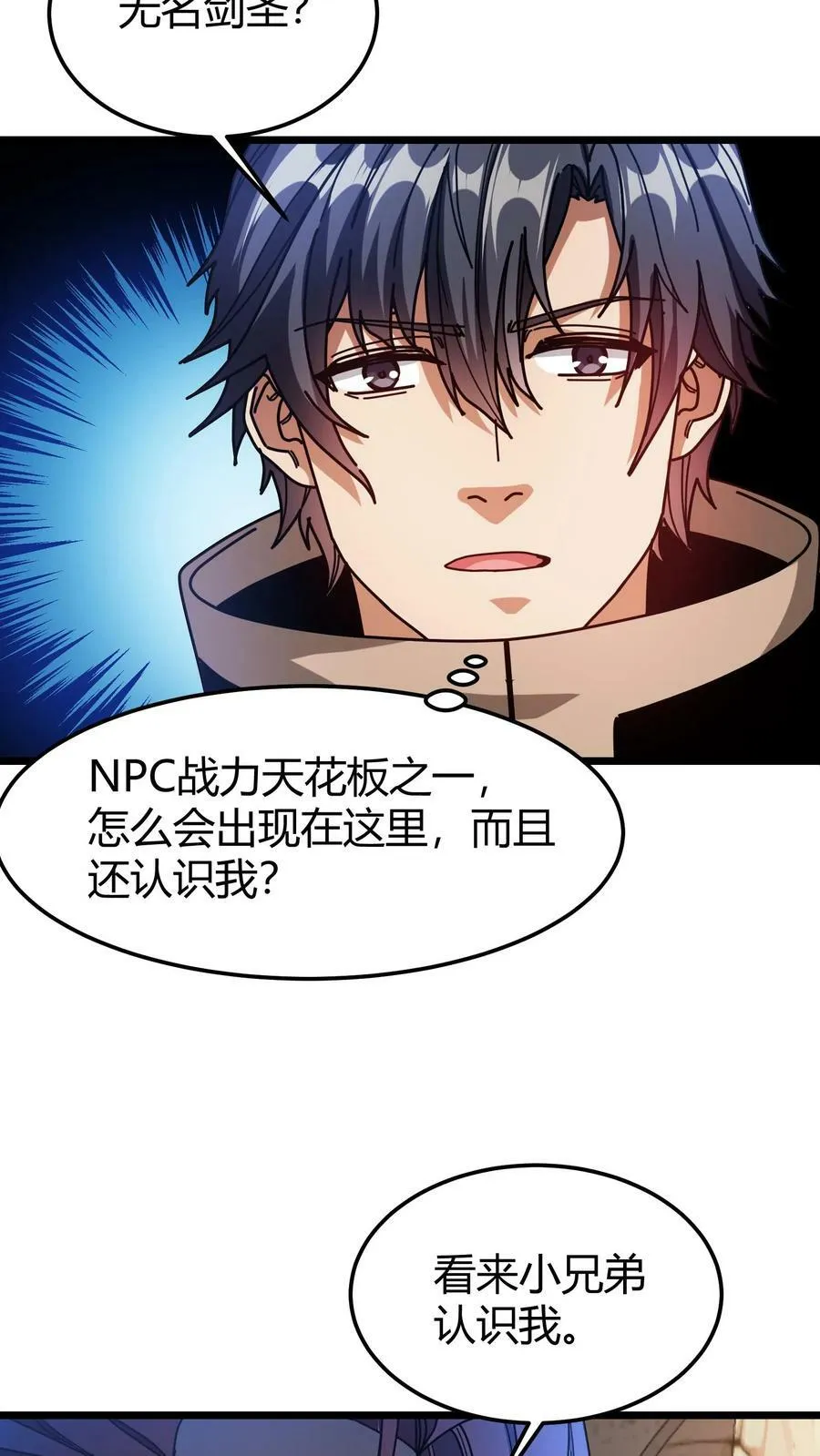 第107话 特殊宠物 第18页