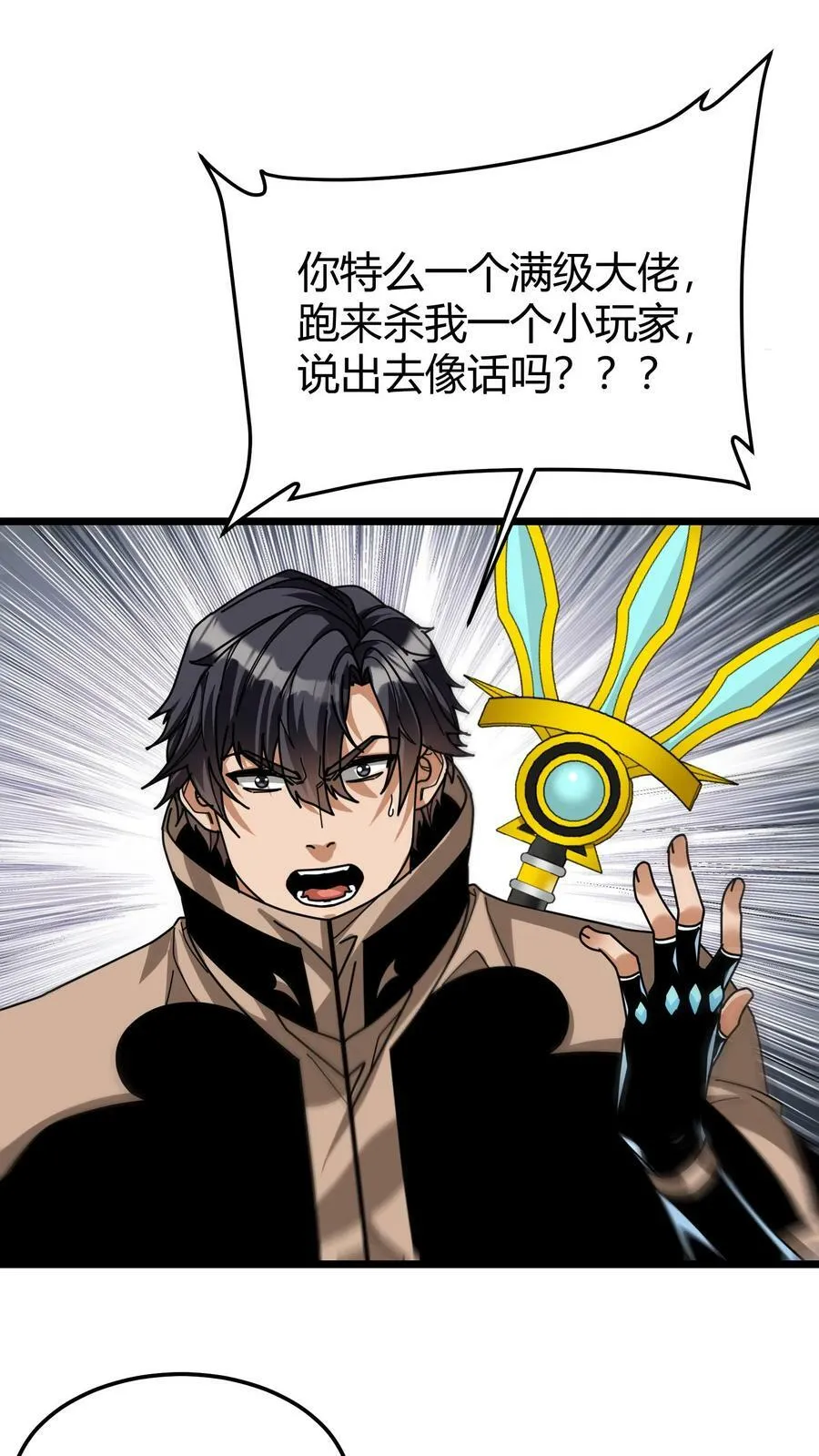 第108话 剑圣出手 第2页