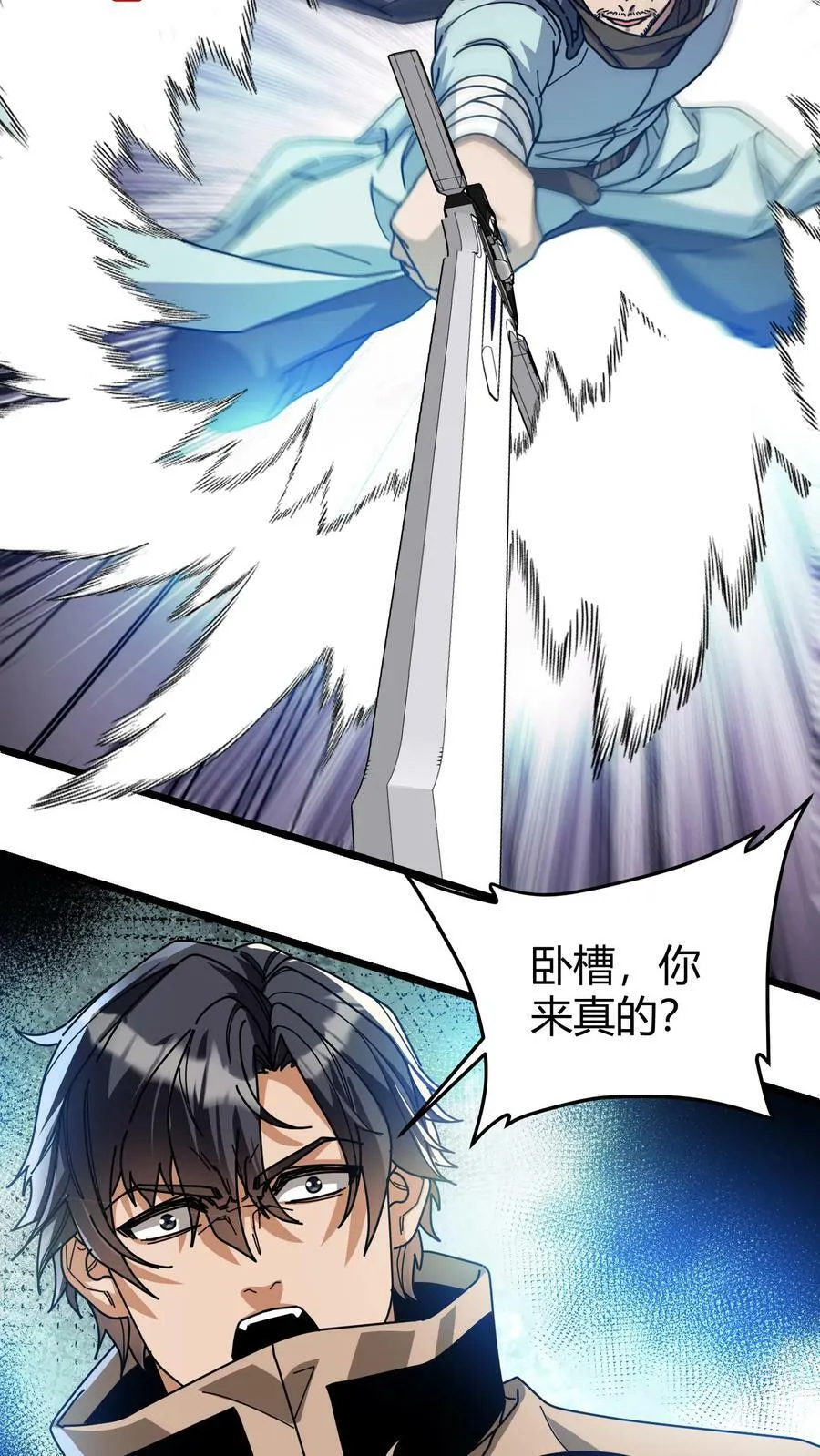 第108话 剑圣出手 第4页