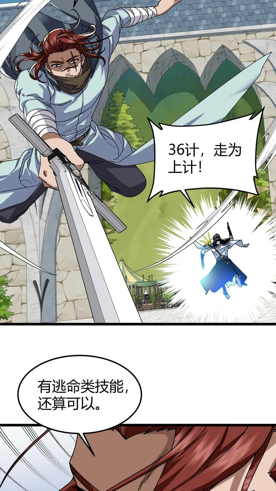 第108话 剑圣出手 第6页