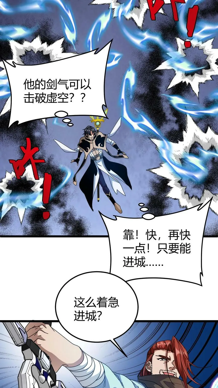 第108话 剑圣出手 第12页