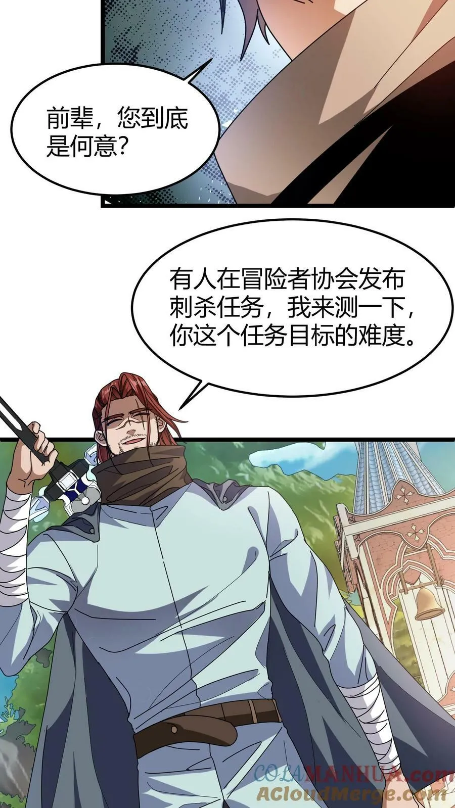 第108话 剑圣出手 第17页