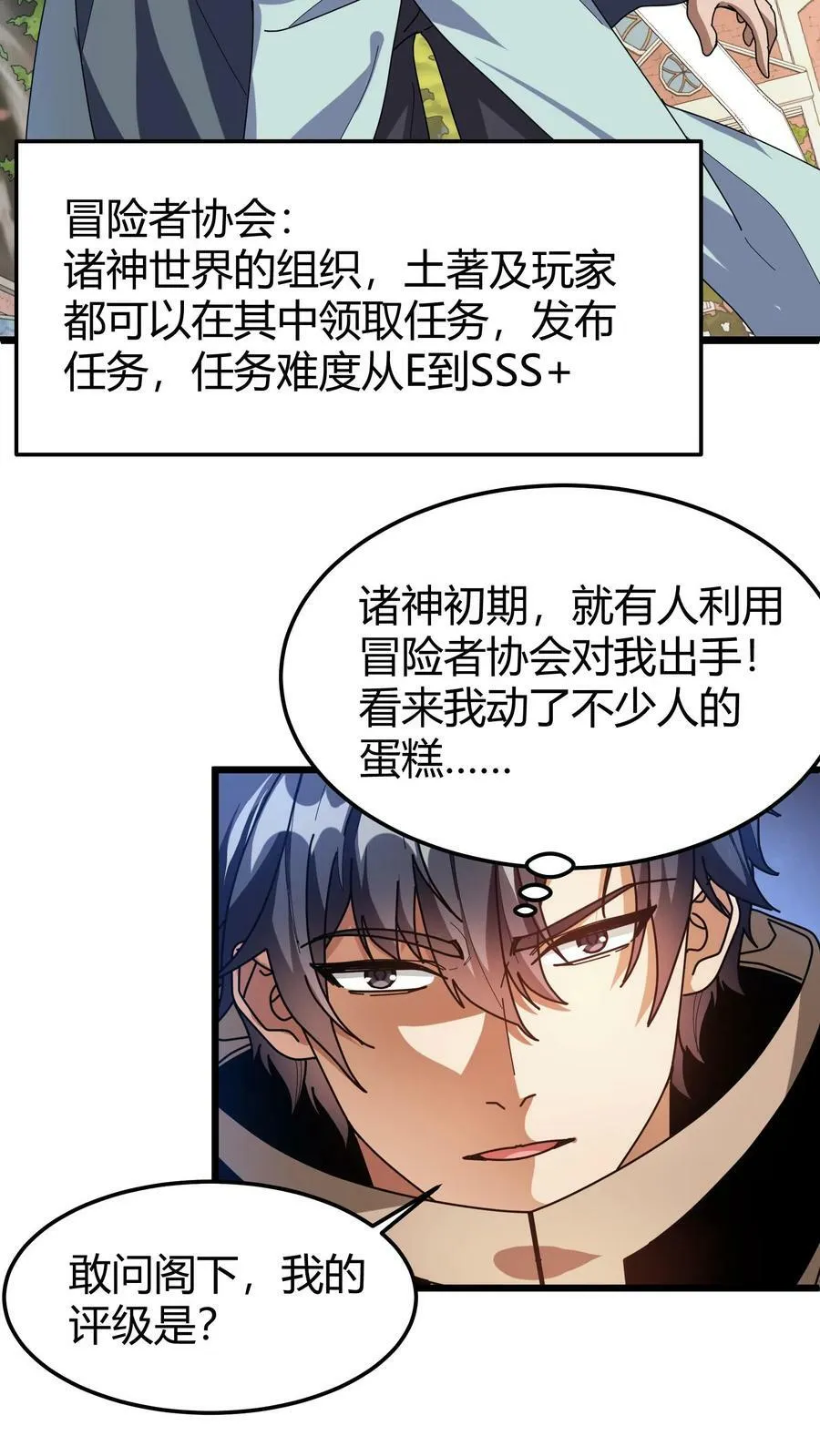 第108话 剑圣出手 第18页