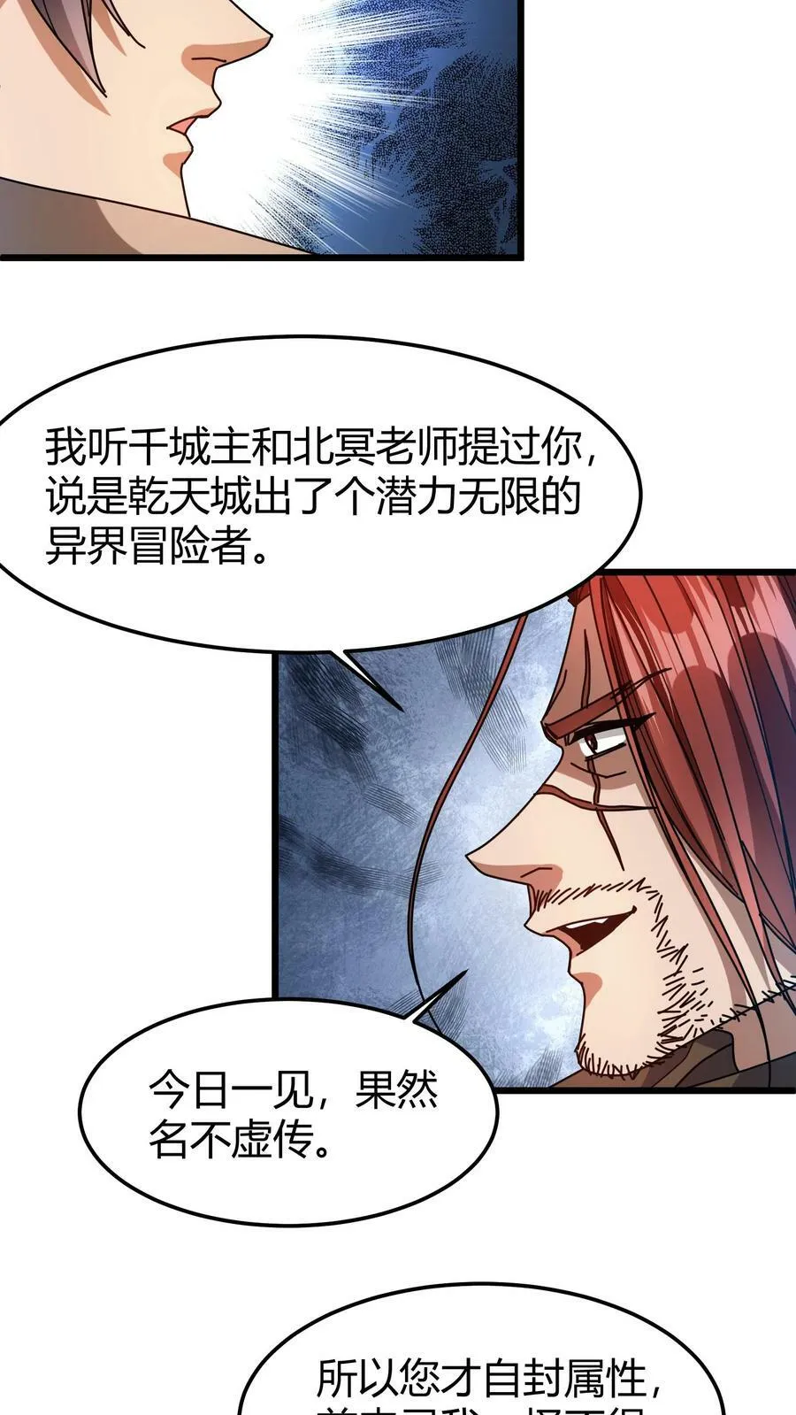 第108话 剑圣出手 第20页
